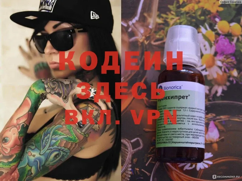 Кодеиновый сироп Lean Purple Drank  ОМГ ОМГ маркетплейс  Ачинск 